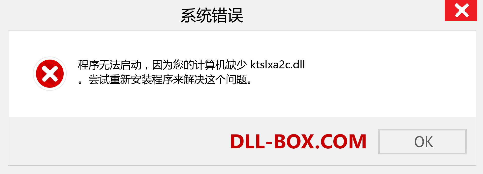 ktslxa2c.dll 文件丢失？。 适用于 Windows 7、8、10 的下载 - 修复 Windows、照片、图像上的 ktslxa2c dll 丢失错误
